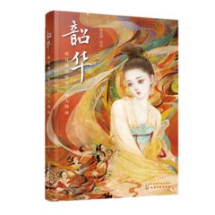 イラスト集/ 韶華：棉花圃的唯美古風人物畫 中国版　人物画の画像