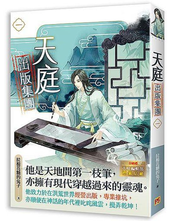 小説/ 天庭出版集團（全四冊） 台湾版　拉棉花糖的兔子　ライトノベル　BL　ボーイズラブ　BOYS LOVE　ブロマンス 天庭出版集団画像