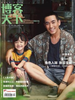 雑誌/ 博客天下 2022年6月27日第12期 総第366期 中国版　朱一龍（チュー・イーロン）：表紙！記事掲載！ 中国雑誌 CHINA MAGAZINE の画像