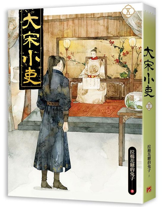 小説/ 大宋小吏（全六冊） 台湾版　拉棉花糖的兔子　ライトノベル　BL　ボーイズラブ　BOYS LOVE　ブロマンス画像