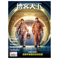 雑誌/ 博客天下 2022年9月05日第17期総第371期 中国版　中国映画「獨行月球(Moon Man)」：主演、沈騰（シェン・タン）馬麗（マー・リー）：表紙！記事掲載！　中国雑誌の画像