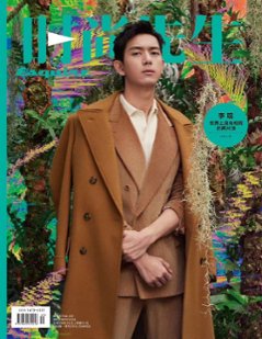 雑誌/ Esquire時尚先生 2022年10月 中国版　李現（リー・シェン）：表紙！記事掲載！ エスクァイア 中国雑誌 CHINA画像