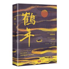 小説/ 鶴年 中国版　拉棉花糖的兔子　迴到民國當導演　回到民国当導演 　ライトノベル　BL　ボーイズラブ　BOYS LOVE　ブロマンスの画像