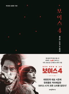 シナリオ/ボイス4 メイキングストーリー＆台本集 韓国版 マ・ジンウォンの画像