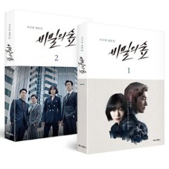 シナリオ/ 秘密の森 シーズン1 台本集セット＜全2冊セット＞韓国版 イ・スヨンの画像