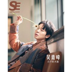 雑誌/ 南都娯樂周刊雜誌 2022年10月 中国版　呉青峰（ウー・チンフォン）：表紙！記事掲載！ 南都娯楽　中国雑誌の画像