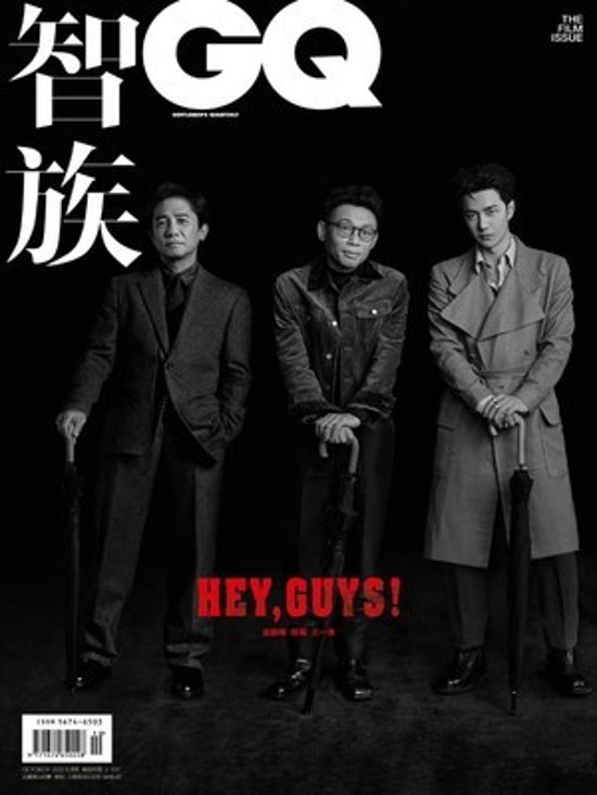 雑誌/ 智族GQ 2022年10月 中国版　王一博（イボ/ワン・イーボー/UNIQ）&梁朝偉（トニー・レオン）&程耳（チェン・アール）：表紙！記事掲載！ ジーキュー　中国雑誌画像
