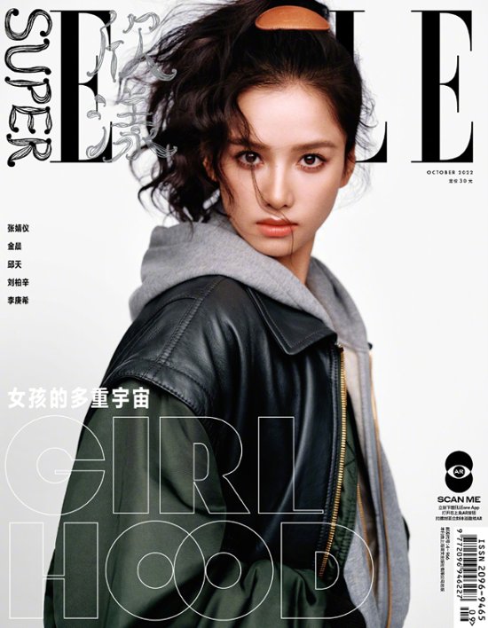 雑誌/ SUPER ELLE欣漾 2022年10月 中国版　張婧儀（チャン・ ジンイー）：表紙！ スーパー・エル　中国雑誌 CHINA画像