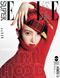 雑誌/ SUPER ELLE欣漾 2022年10月 中国版　金晨（ジン・チェン）：表紙！ スーパー・エル　中国雑誌 CHINAの画像