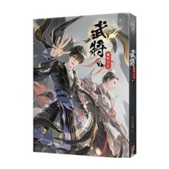 小説/ 武將觀察日記（全三巻）台湾版　非天夜翔　武将観察日記 BL　ボーイズラブ　BOYS LOVE　ブロマンス　ライトノベル画像