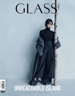 雑誌/ GLASS神州雜志 2022年10月 中国版　宋茜（ビクトリア/ソン・チェン / f(x)）：表紙！記事掲載！ グラス　中国雑誌 CHINA MAGAZINEの画像