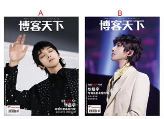 雑誌/ 博客天下 2022年10月17日第20期総第374期 中国版　華晨宇（フア・チェンユー）：表紙二種類選択可！記事掲載！　中国雑誌 CHINA MAGAZINEの画像