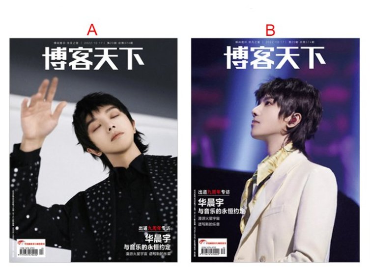 雑誌/ 博客天下 2022年10月17日第20期総第374期 中国版　華晨宇（フア・チェンユー）：表紙二種類選択可！記事掲載！　中国雑誌 CHINA MAGAZINE画像