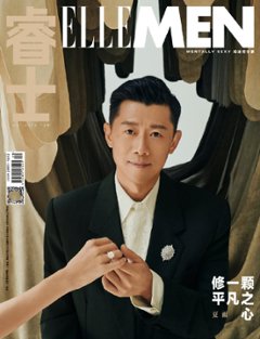 雑誌/ ELLEMEN睿士 2022年10月 中国版　夏雨（シア・ユイ）：表紙！記事掲載！ エル・メン　中国雑誌 CHINA MAGAZINEの画像