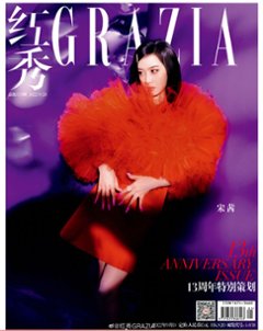 雑誌/ 紅秀Grazia雜志 2022年9月D第578期 中国版　宋茜（ビクトリア/ソン・チェン / f(x)）：表紙二種類ランダム発送！記事掲載！ グラッツィア　中国雑誌画像