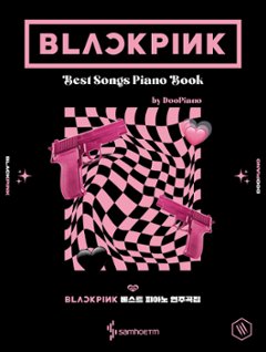 楽譜/ DooPiano BLACKPINK ベスト ピアノ 演奏曲集 韓国版 ブラックピンク ピアノスコアの画像