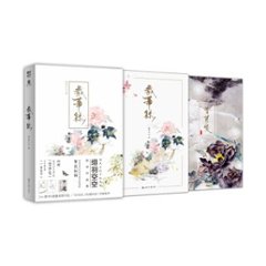 イラスト集/ 歳華録（全二冊） 中国版　緋羽空空の画像