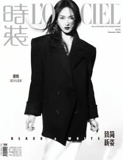 雑誌/ 時裝女士雜志 2022年11月刊 中国版　唐嫣（ティファニー・タン/タン・イェン）：表紙！記事掲載！ L’OFFICIEL ロフィシェル　中国雑誌の画像