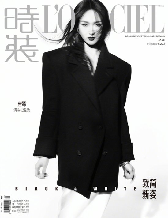 雑誌/ 時裝女士雜志 2022年11月刊 中国版　唐嫣（ティファニー・タン/タン・イェン）：表紙！記事掲載！ L’OFFICIEL ロフィシェル　中国雑誌画像
