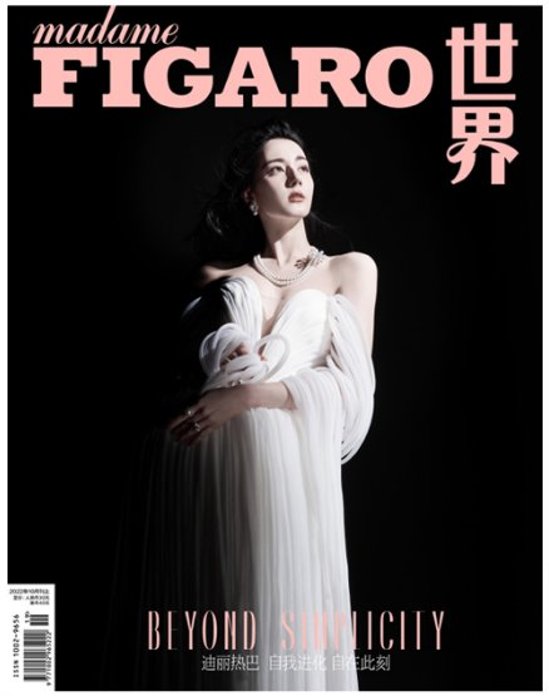 雑誌/ Madame FIGARO費加羅雜志 2022年10月 中国版　迪麗熱巴（ディリラバ）：表紙四種類ランダム発送！記事掲載！ マダムフィガロ　中国雑誌画像