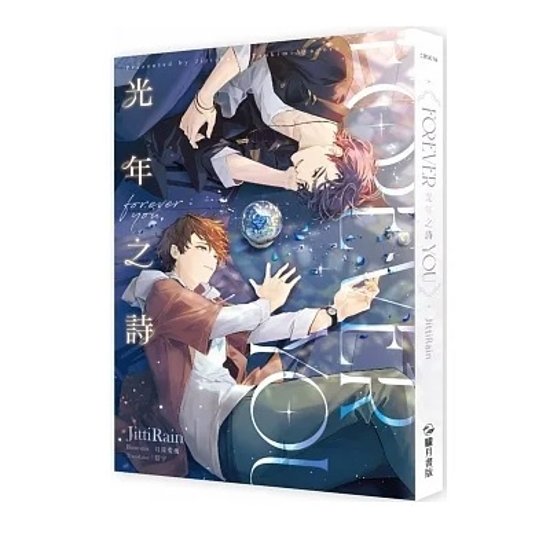 ドラマ小説/ Forever you 光年之詩 台湾版 JittiRain ジッティレイン BL ボーイズラブ ライトノベル　Be My Favorite画像