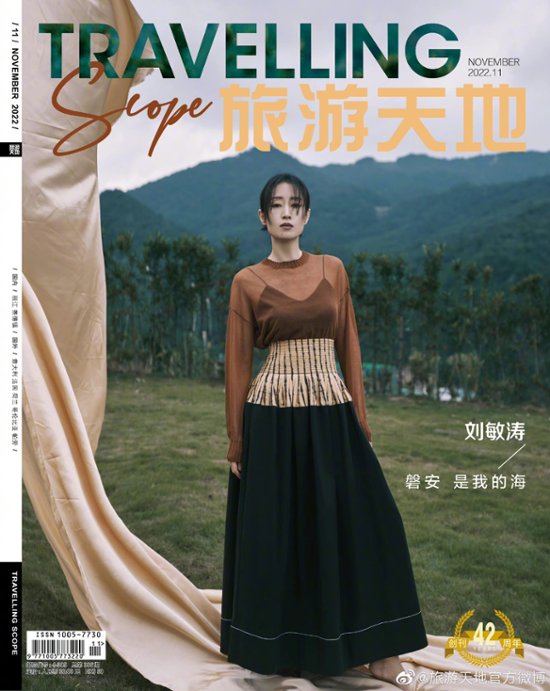 雑誌/ Travelling Scope 旅游天地雜志 2022年11月総第386期 中国版　劉敏濤（リウ・ミンタオ）：表紙！記事掲載！ トラベリング・スコープ　中国雑誌 CHINA画像