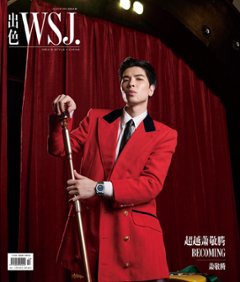 雑誌/ 出色WSJ.雜志 2022年11月第41期 中国版　蕭敬騰（ジャム・シャオ）：表紙！記事掲載！ MEN’S STYLE CHINA 中国雑誌の画像