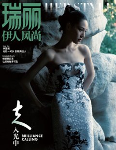 雑誌/ 瑞麗伊人風尚雜志 2022年11月 中国版　鍾楚曦（エレイン・チョン / チョン・チューシー）：表紙！記事掲載！Rayli Her Style ef　中国雑誌の画像