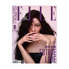 雑誌/ SUPER ELLE欣漾 2022年秋冬増刊 中国版　宋妍霏（ソン・イェンフェイ/セシリア・ボーイ）：表紙！ スーパー・エル　中国雑誌 CHINAの画像