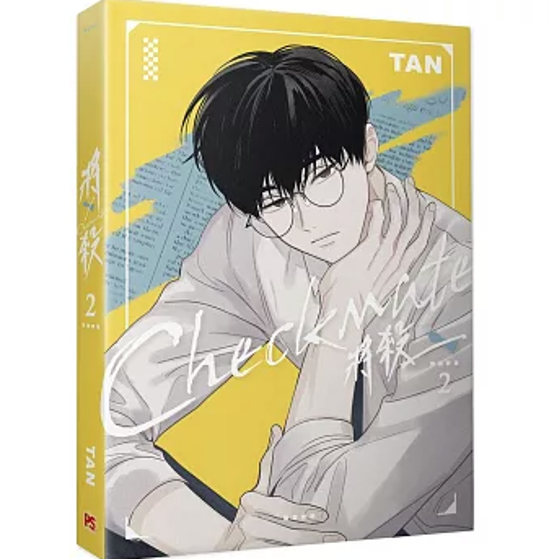 漫画/ 將殺（第1～7巻｜巻数選択）台湾版 TAN 将殺 CHECKMATE タン チェックメイト～君を取るのはこの俺～ ボーイズラブ BL コミック 台湾書籍画像