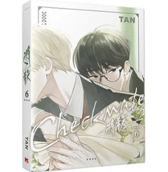 漫画/ 將殺（第1～7巻｜巻数選択）台湾版 TAN 将殺 CHECKMATE タン チェックメイト～君を取るのはこの俺～ ボーイズラブ BL コミック 台湾書籍画像