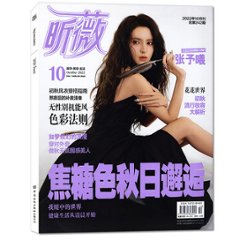 雑誌/ VIVi昕薇雜志 2022年10月 中国版　張予曦（チャン・ユーシー）：表紙！記事掲載！ ヴィヴィ　中国雑誌の画像