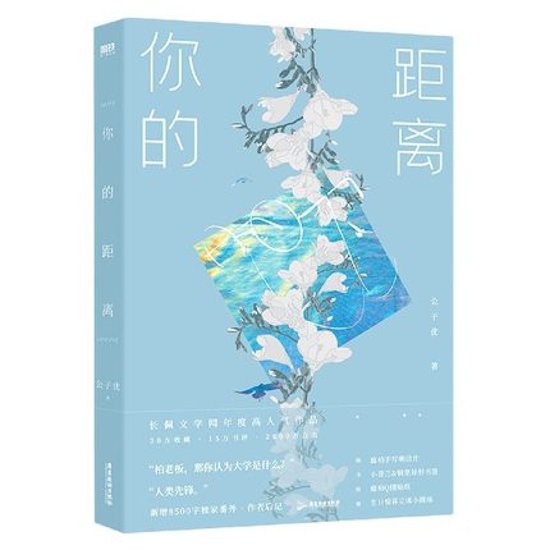 小説/ 你的距離 中国版 公子優 ライトノベル　BL　ボーイズラブ　BOYS LOVE　耽美　ブロマンス画像
