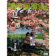 雑誌/ 城市畫報雜志 CITY ZINE 2022年11月総第461期 中国版 「1001の方法で公園を歩く」：特集！記事掲載！ シティジン　中国雑誌の画像