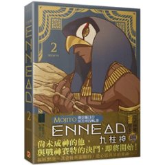 漫画/ ENNEAD 九柱神 Season1＜通常版＞（全6冊）台湾版 Mojito エネアド モヒート コミック BL ボーイズラブ画像