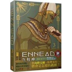 漫画/ ENNEAD 九柱神 Season1＜通常版＞（全6冊）台湾版 Mojito エネアド モヒート コミック BL ボーイズラブ画像