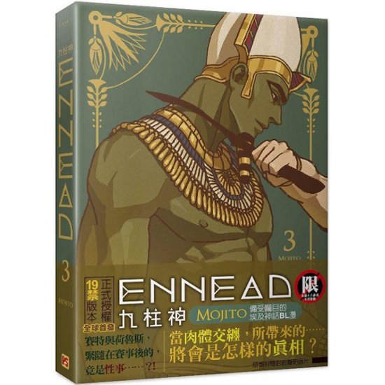 漫画/ ENNEAD 九柱神 Season1＜通常版＞（全6冊）台湾版 Mojito エネアド モヒート コミック BL ボーイズラブ画像