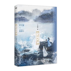 小説/ 一劍九琊 中国版　一十四洲　一剣九琊　ライトノベル　BL　ボーイズラブ　BOYS LOVE　耽美　ブロマンスの画像