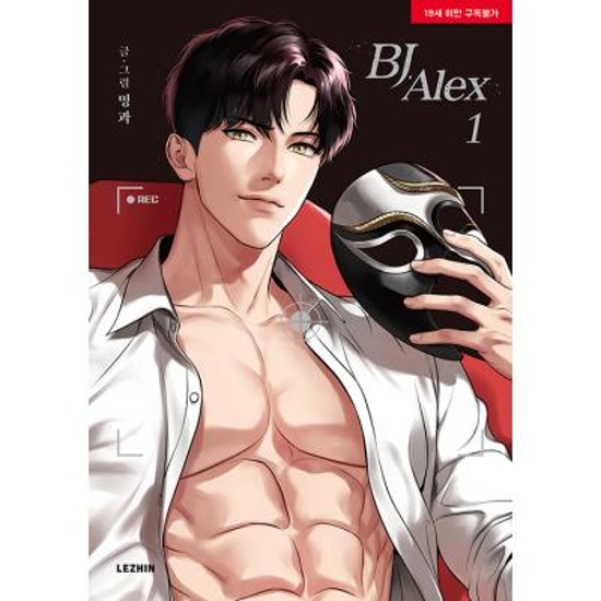 漫画/BJアレックス＜全9冊セット＞ 韓国版 ミングァ BJ Alex画像