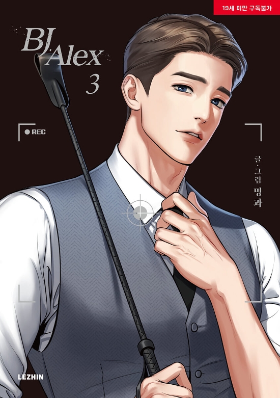 漫画/BJアレックス＜全9冊セット＞ 韓国版 ミングァ BJ Alex画像