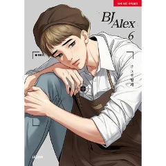 漫画/BJアレックス＜全9冊セット＞ 韓国版 ミングァ BJ Alex画像
