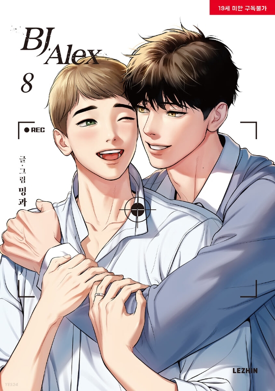 漫画/BJアレックス＜全9冊セット＞ 韓国版 ミングァ BJ Alex画像