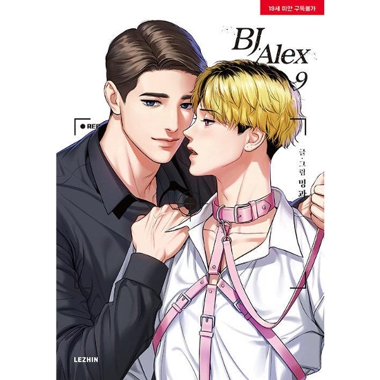 漫画/BJアレックス＜全9冊セット＞ 韓国版 ミングァ BJ Alex画像