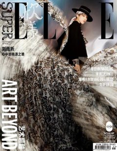 【メール便送料無料】雑誌/ SUPER ELLE欣漾 2022年12月 中国版　劉雨昕（リウ・ユーシン）：表紙！記事掲載！ スーパー・エル　中国雑誌 CHINAの画像