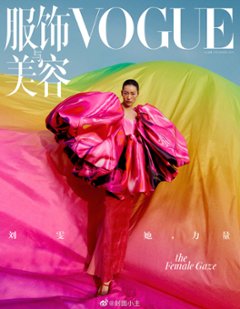 【メール便送料無料】雑誌/ 服飾與美容Vogue 2022年12月刊 中国版　劉雯（リウ・ウェン）：表紙！記事掲載！ ヴォーグ　中国雑誌の画像