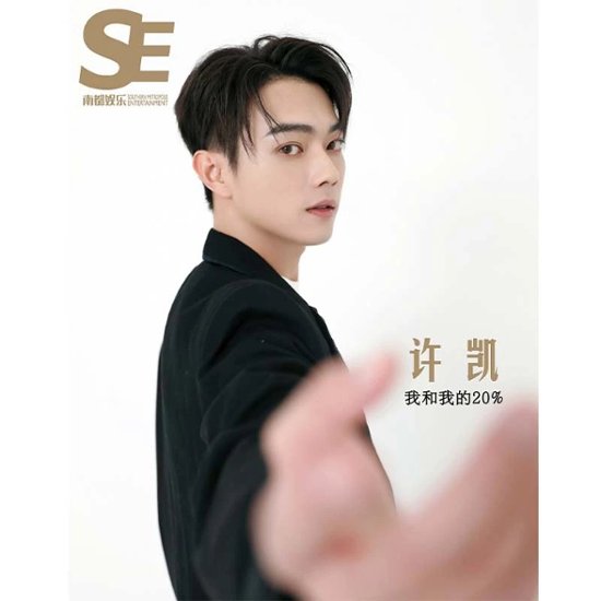 【メール便送料無料】雑誌/ 南都娯樂周刊雜誌 2022年12月 中国版　許凱（シュー・カイ）：表紙！記事掲載！ 南都娯楽　中国雑誌画像