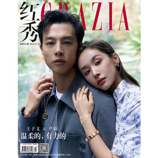 【メール便送料無料】雑誌/ 紅秀Grazia雜志 2022年11月E第587期 中国版　王子文（ワン・ズーウェン）/王子文（ワン・ズーウェン）＆尹昉（イン・ファン）：表紙二種類選択可！記事掲載！ グラ画像