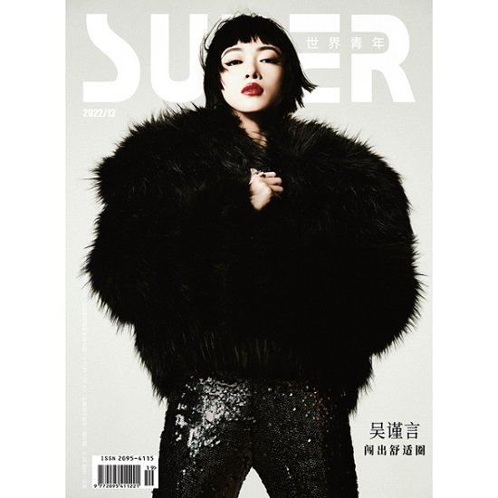 【メール便送料無料】雑誌/ SUPER世界青年雜志 2022年12月 中国版　呉謹言（ウー・ジンイェン）：表紙！記事掲載！ スーパー　中国雑誌画像