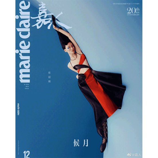 【メール便送料無料】雑誌/ Marie Claire 嘉人 2022年12月＜20周年記念号＞ 中国版　張麗娜（チャン・リーナー）：表紙十種類ランダム発送！記事掲載！ マリクレール　中国雑誌画像