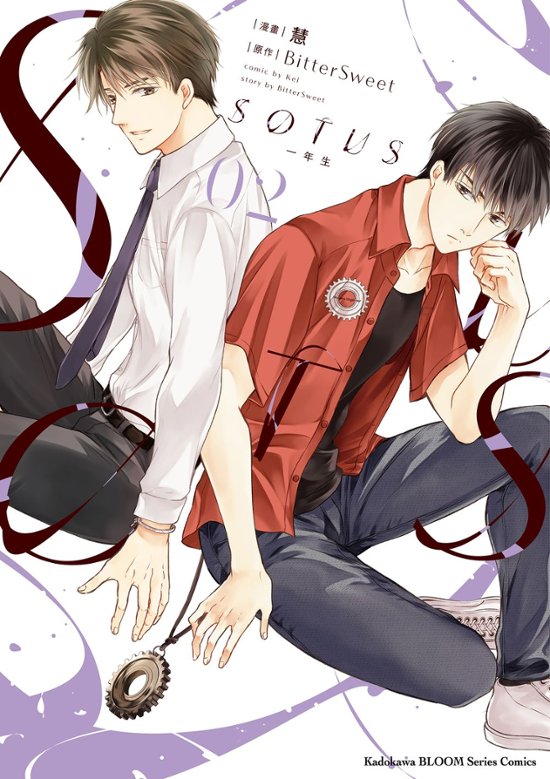 漫画/ SOTUS 一年生（全三冊） 台湾版　BitterSweet　SOTUS The series　ソータス BL　ボーイズラブ　BOYS LOVE　耽美　ブロマンス　コミック 台湾書籍画像